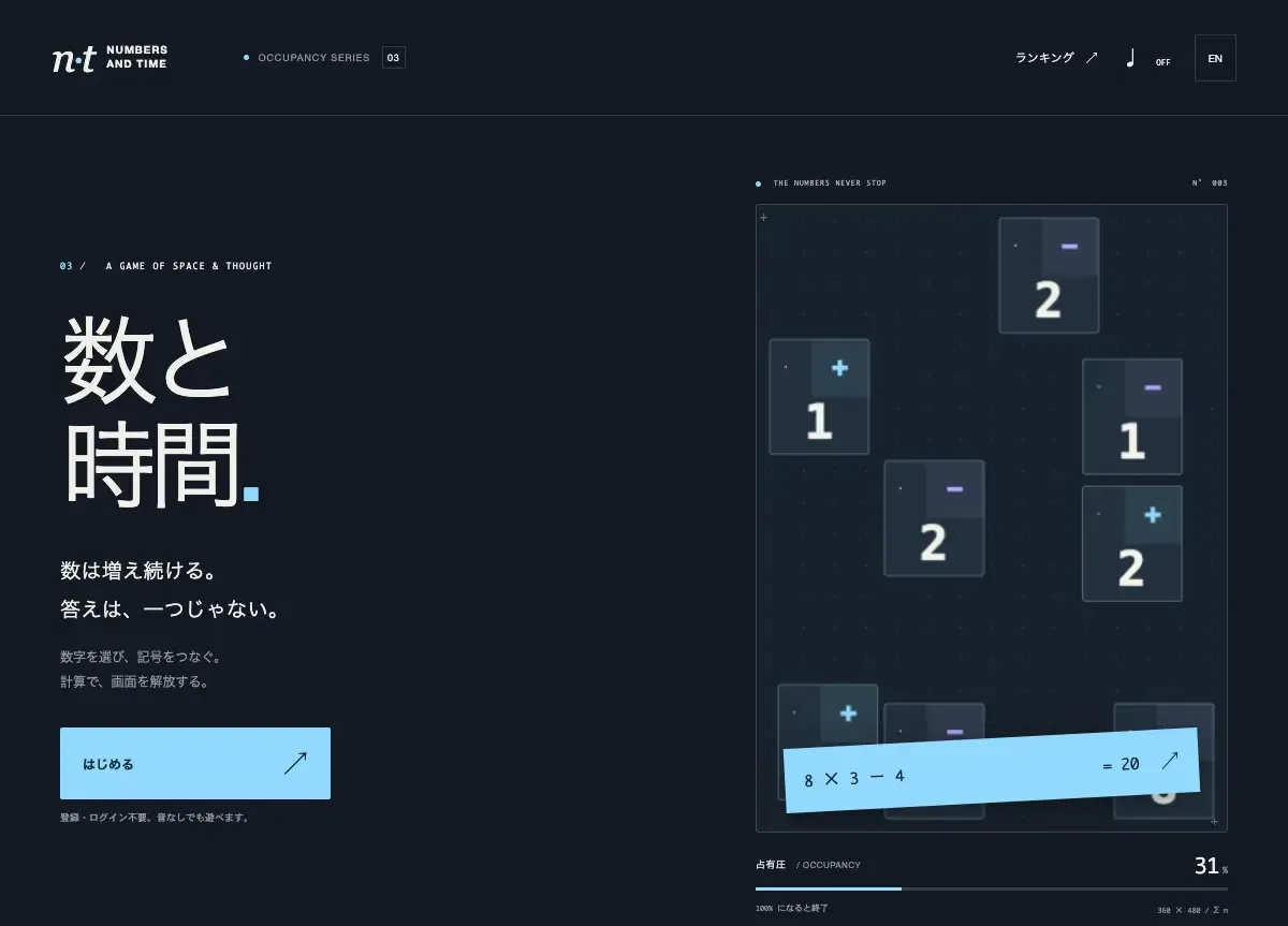 青い数字パネルと演算記号、成立する式の例を表示した「数と時間」の作品画面