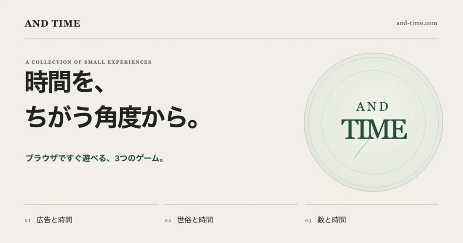 「ブラウザゲーム「and-time」シリーズをつくってみた」のアイキャッチ画像