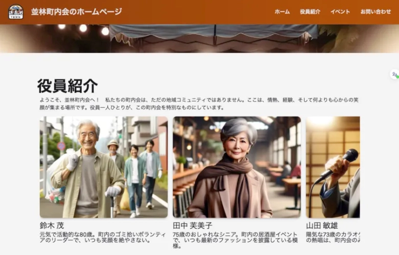 「並林町内会ホームページ(架空)」のアイキャッチ画像