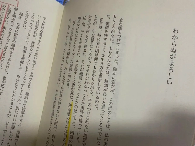 「『生くる』01-わからぬがよろしい」のアイキャッチ画像