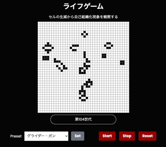 「ライフゲーム」のアイキャッチ画像