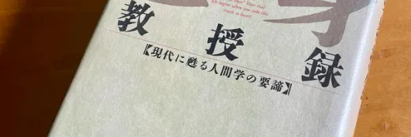 img of 修身教授録 - 森 信三