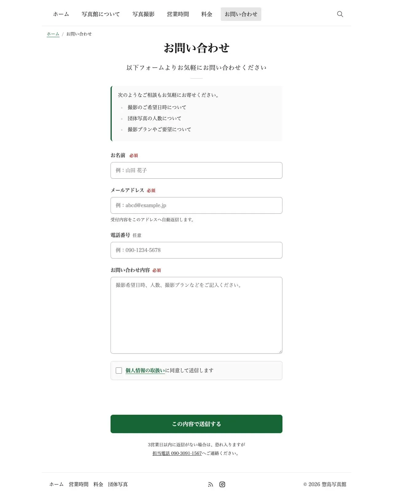 WordPress・Contact Form 7から移行した現在のお問い合わせフォーム