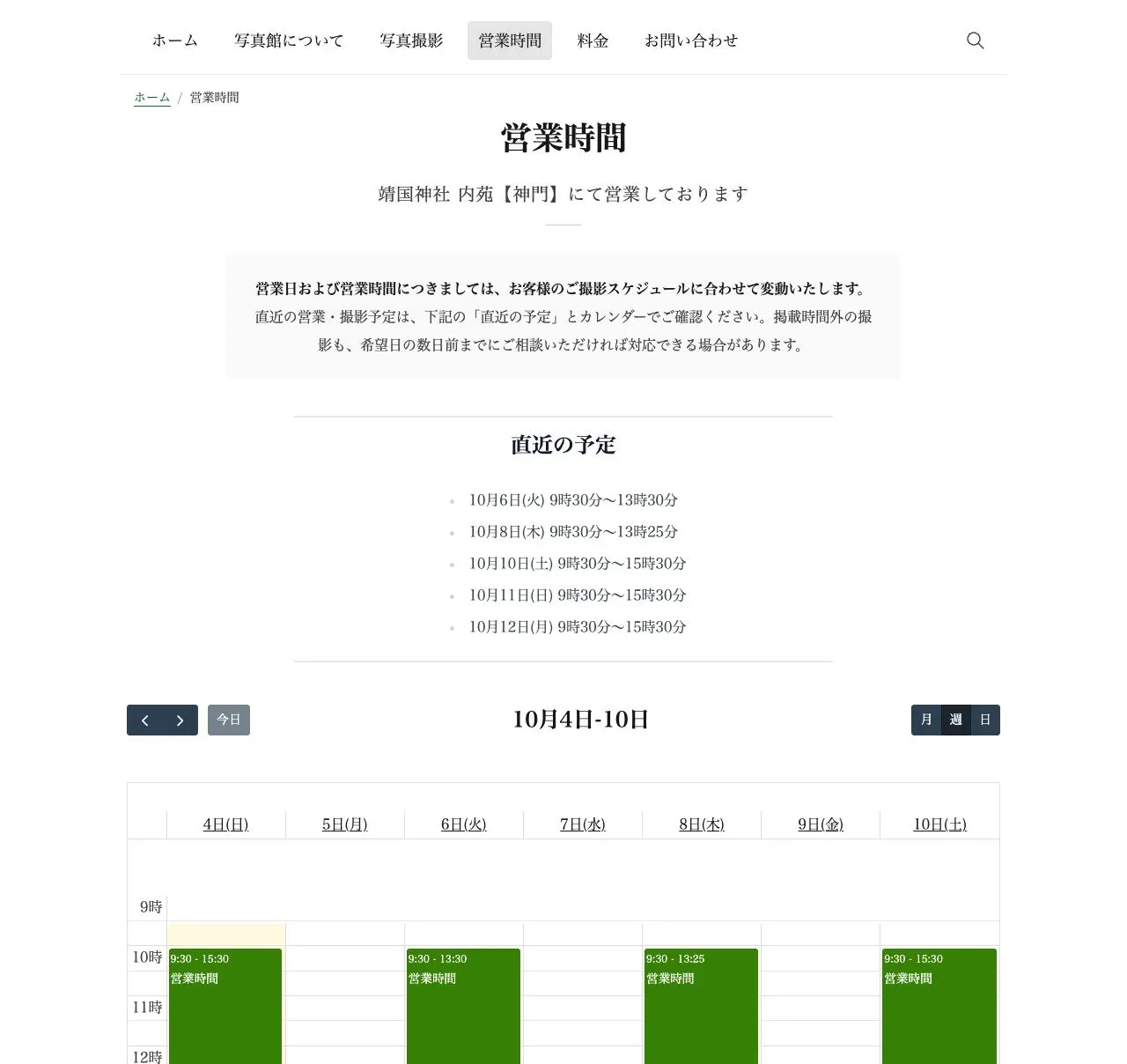 直近5件の予定とFullCalendarを並べた惣島写真館の営業時間ページ