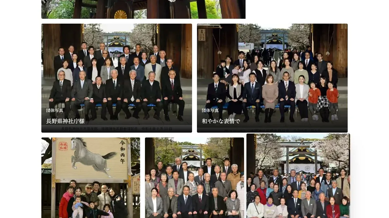 惣島写真館のトップページに並ぶ団体写真・家族写真