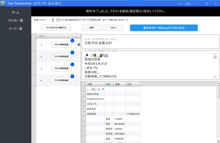 「Text Transformer」のアイキャッチ画像